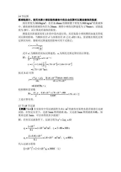 沉降和过滤的作业答案-化工原理(1)