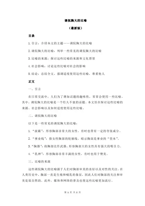 调侃胸大的比喻
