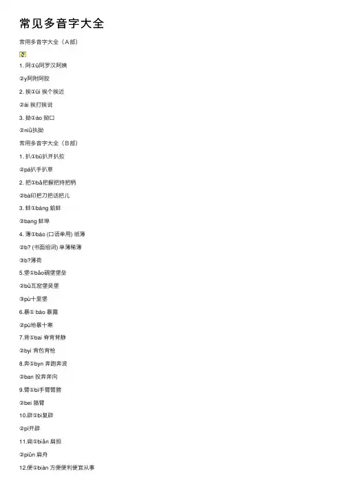 常见多音字大全