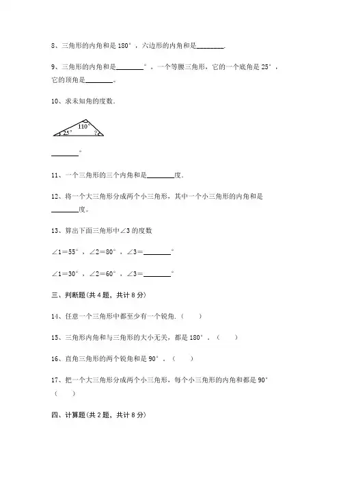 四年级下册数学单元测试卷-多边形的内角和 -苏教版(含答案)