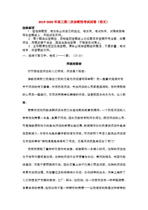 2019-2020年高三第二次诊断性考试试卷(语文)