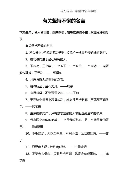 有关坚持不懈的名言