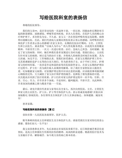 写给医院科室的表扬信