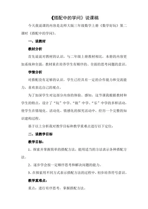 搭配中的学问说课稿