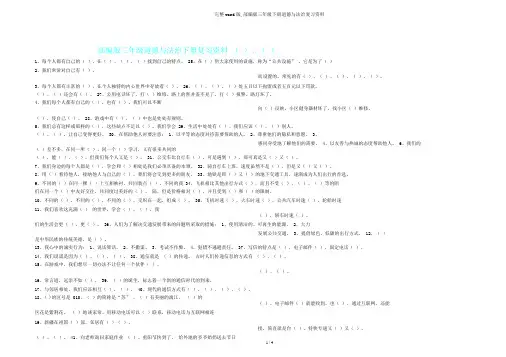 完整word版,部编版三年级下册道德与法治复习资料