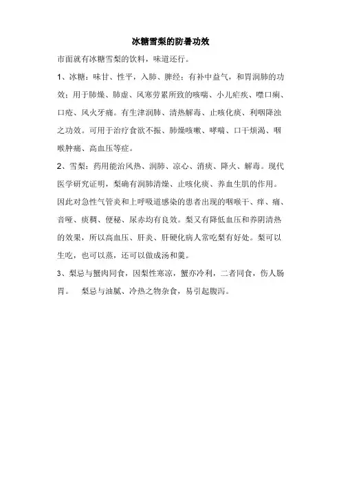 冰糖雪梨的防暑功效