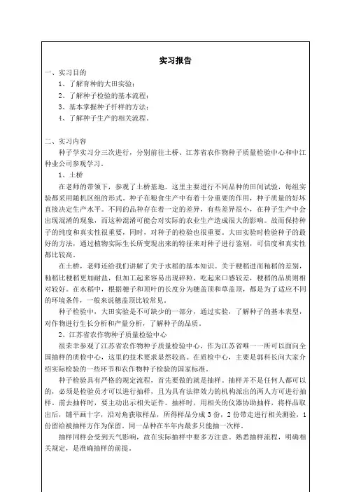 种子学实习报告
