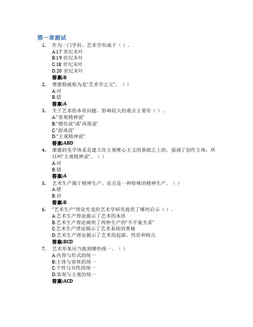 艺术导论智慧树知到答案章节测试2023年山东农业工程学院