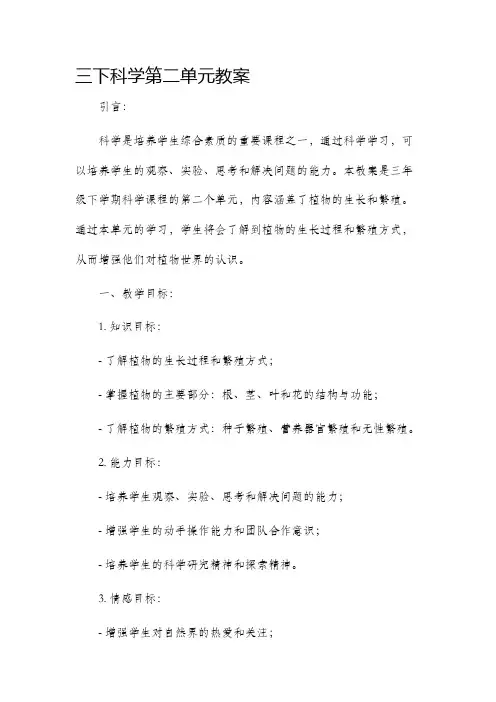 三下科学第二单元教案