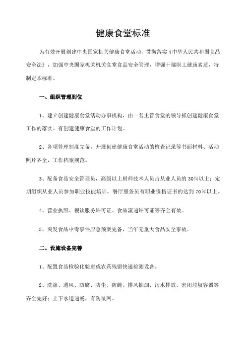 健康食堂标准