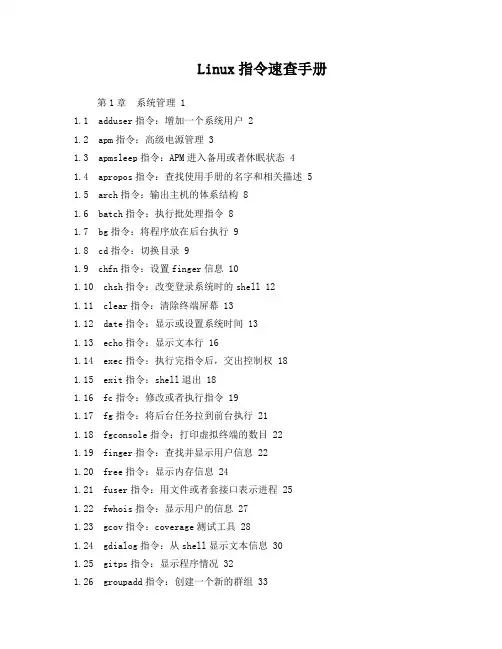 Linux指令速查手册