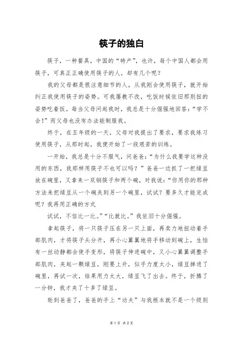 筷子的独白_初一作文