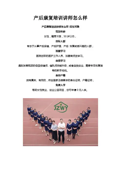 产后康复培训讲师怎么样