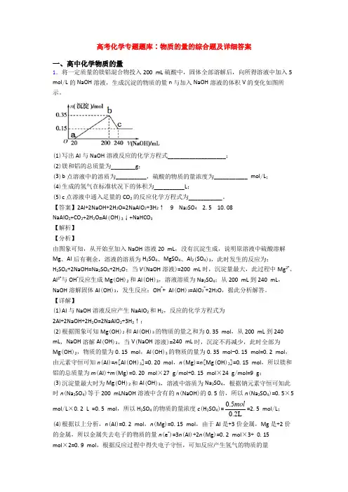 高考化学专题题库∶物质的量的综合题及详细答案