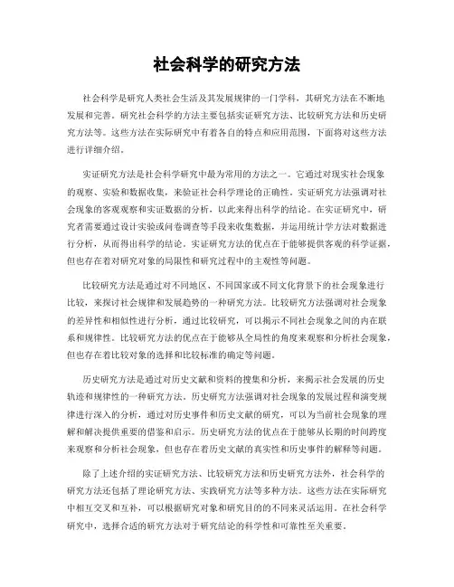 社会科学的研究方法