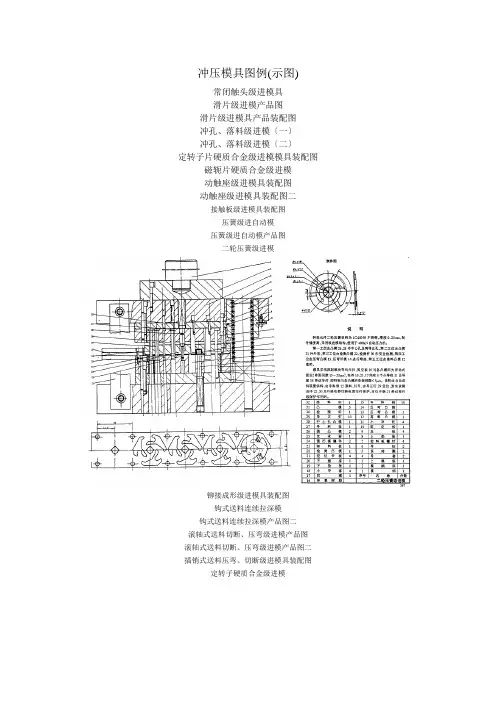 冲压模具图例