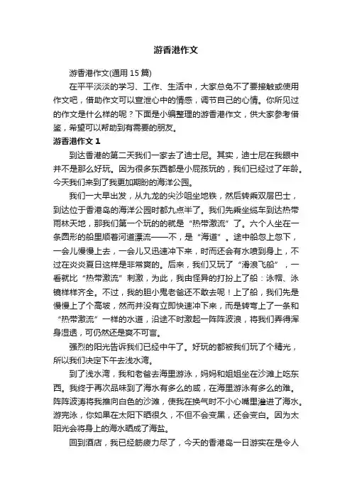 游香港作文