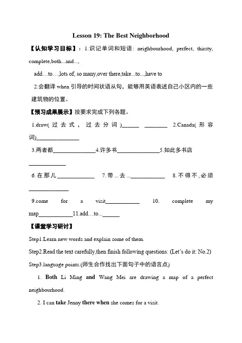 冀教版英语八年级上册Lesson 19教学设计