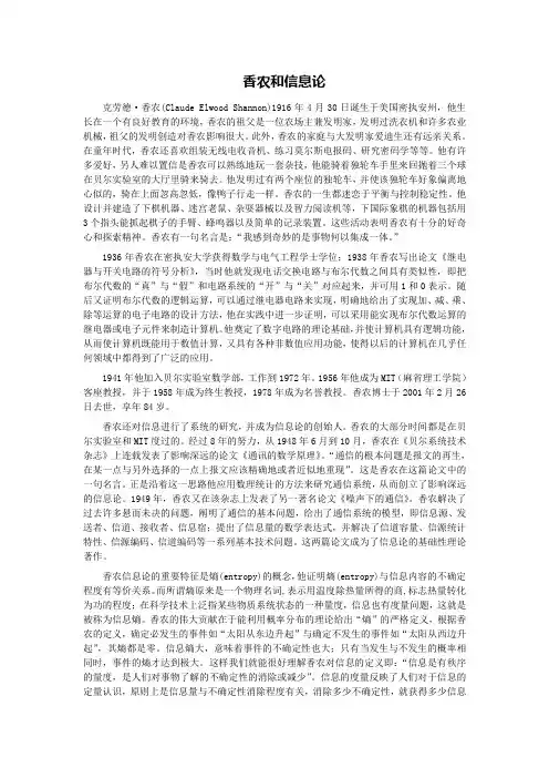 香农和信息论