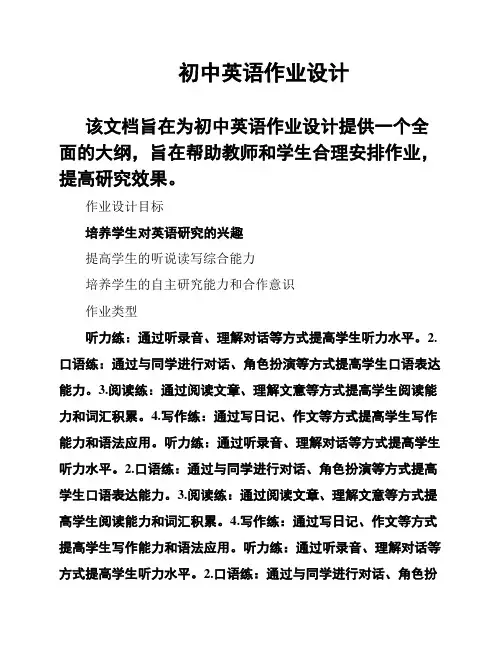初中英语作业设计