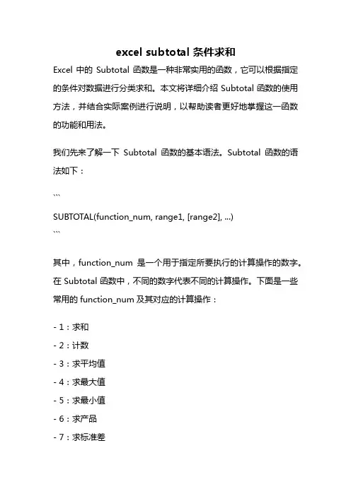 excel subtotal 条件求和