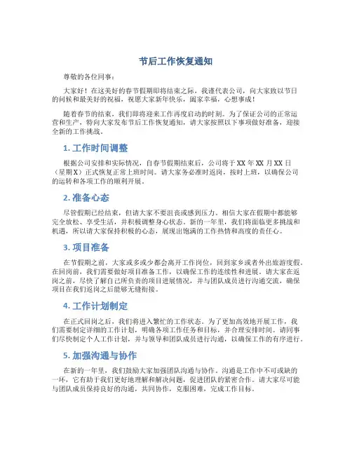 节后恢复正常上班通知