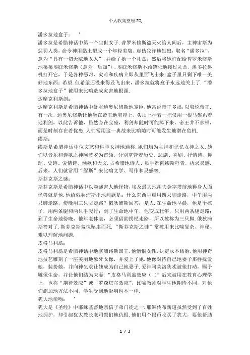 英语文化中的几个典故