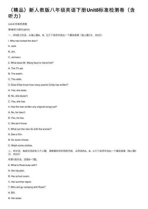 （精品）新人教版八年级英语下册Unit8标准检测卷（含听力）