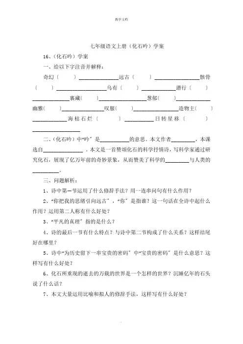 七年级语文上册(化石吟)学案