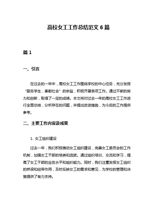 高校女工工作总结范文6篇