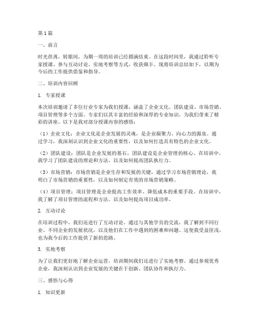 培训总结感悟心得体会(3篇)