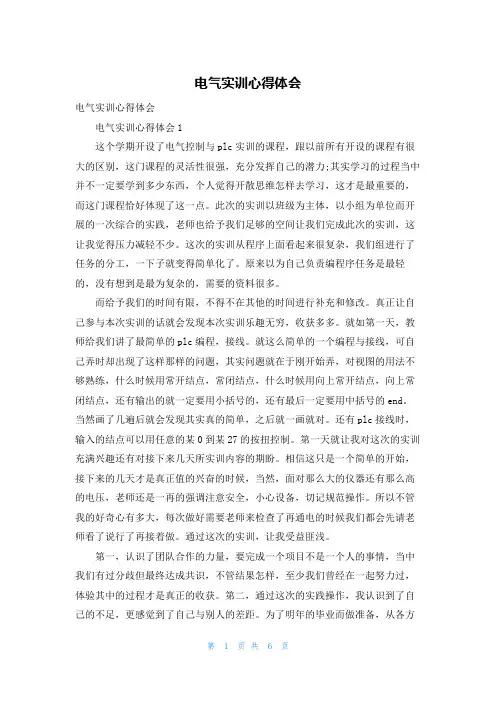 电气实训心得体会