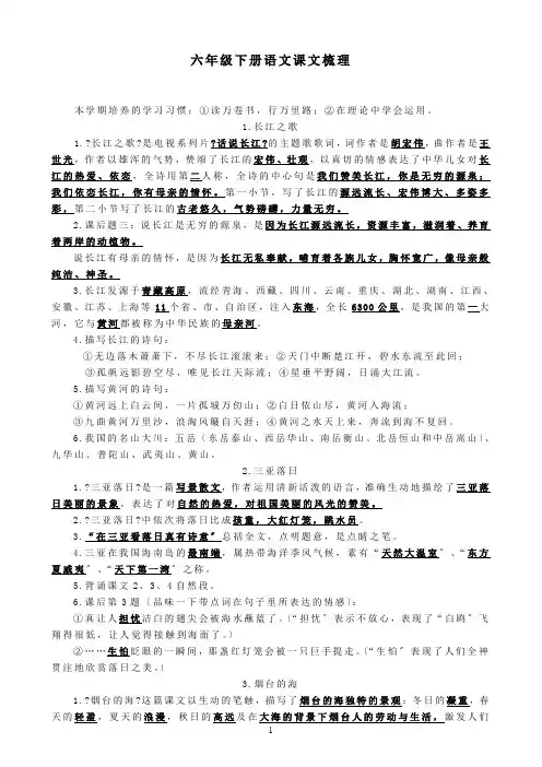 苏教版语文六年级下册课文梳理