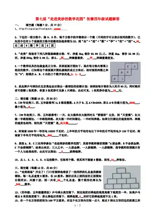 年第七届走美杯四年级初赛试题及答案