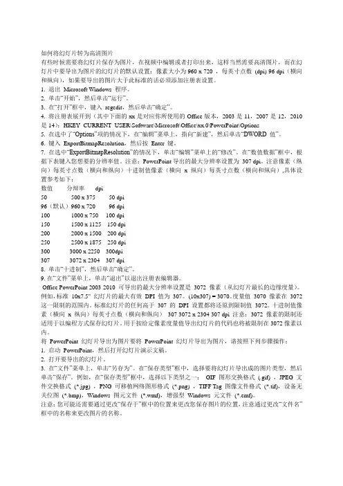 如何将幻灯片转为高清图片