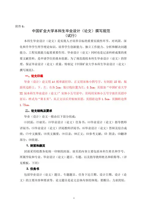 中国矿业大学本科生毕业设计(论文)撰写规范