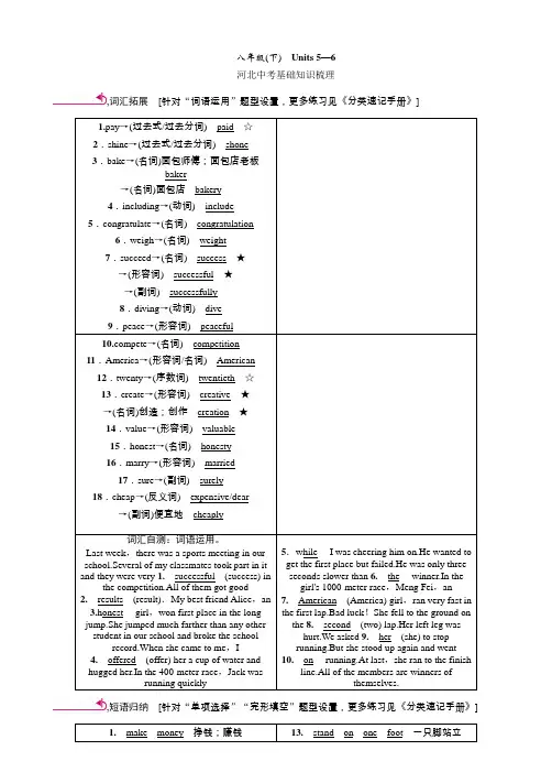 2020年 英语中考第一轮复习  河北冀教版  精讲  (7)