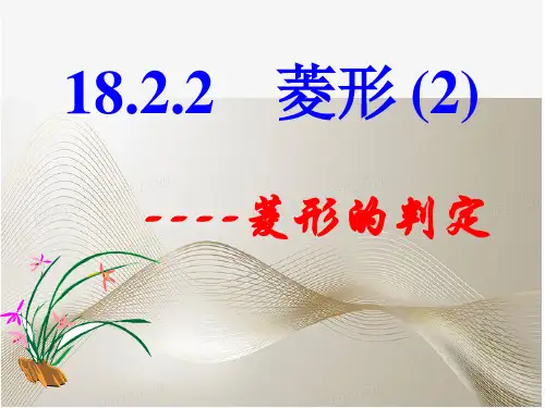 菱形的判定