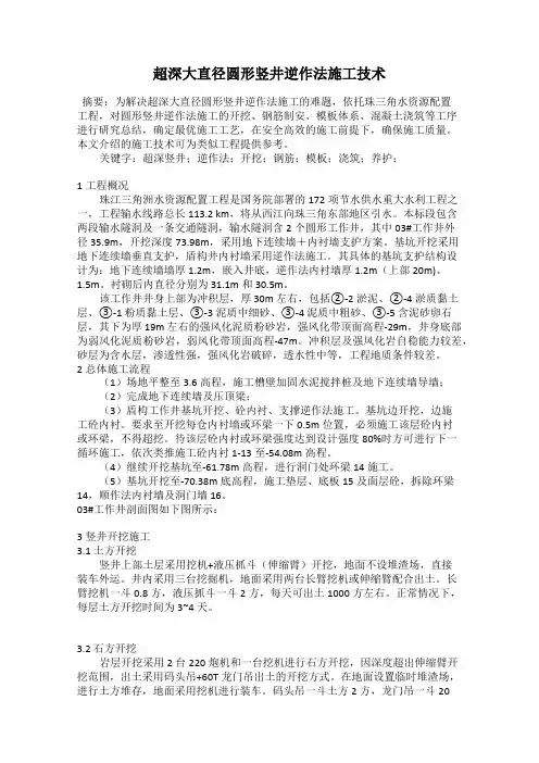 超深大直径圆形竖井逆作法施工技术