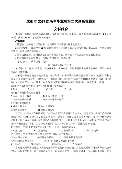 四川省成都市2020届高三下学期第二次诊断考试 文科综合