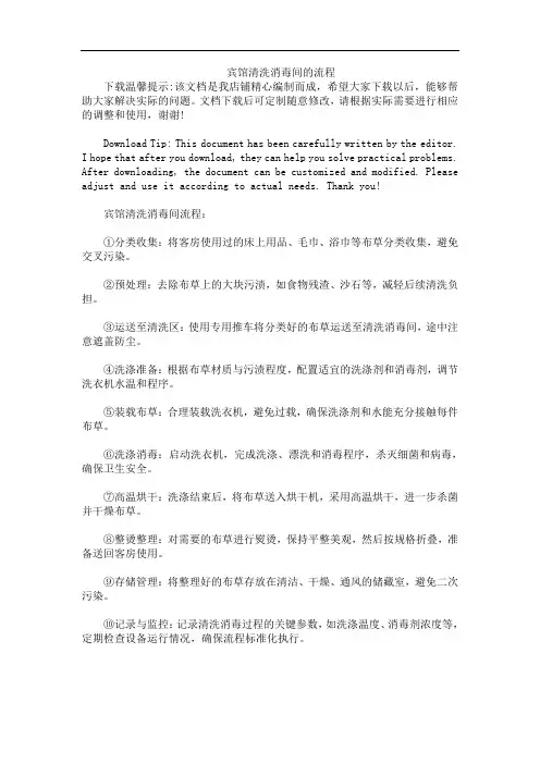 宾馆清洗消毒间的流程
