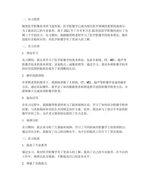 医学影像实习报告