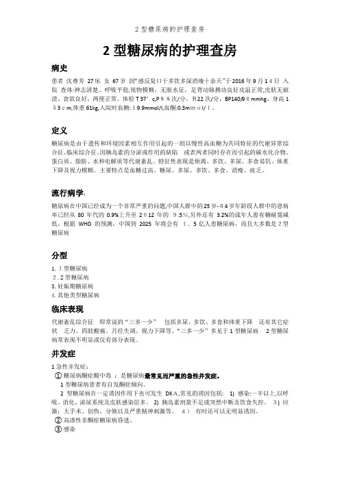 2型糖尿病的护理查房 3