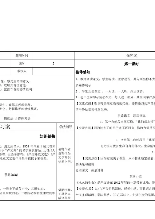 2018秋人教版语文八年级上册第15课《散文二篇》导学案