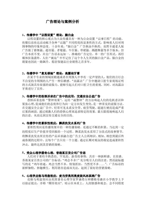 广告理论与案例分析1、传播学中议程设置理论脑白金议程设置的
