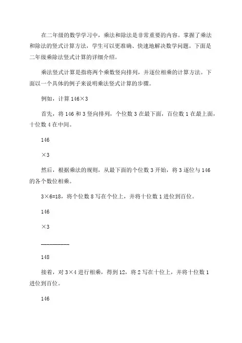 二年级乘除法竖式计算