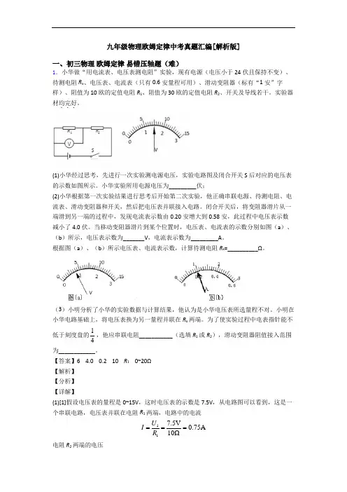 九年级物理欧姆定律中考真题汇编[解析版]