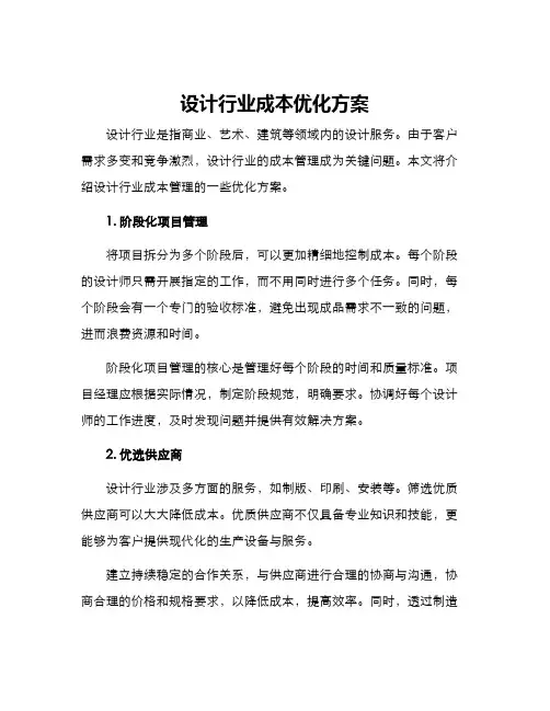 设计行业成本优化方案