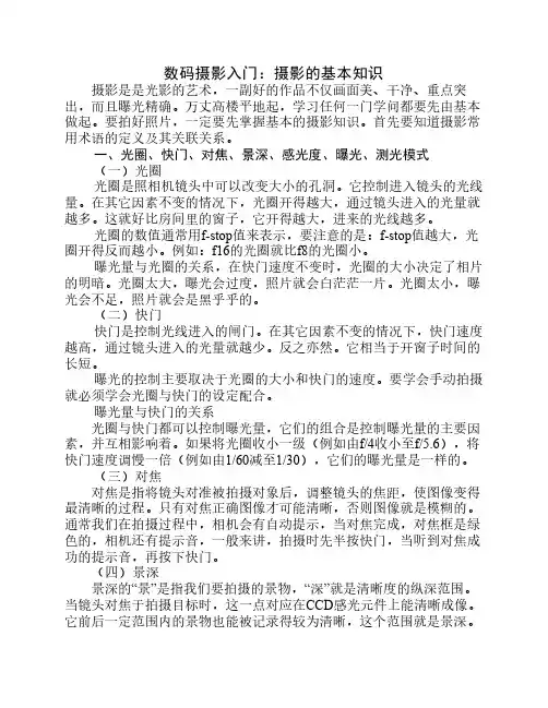 数码摄影入门知识