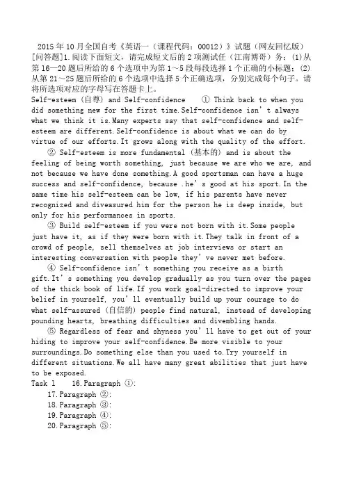 2015年10月全国自考《英语一(课程代码：00012)》试题(网友回忆版)